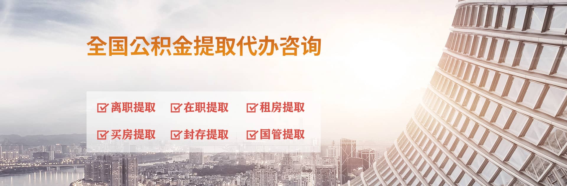 东营公积金代办跑腿-专注封存公积金离职提取代办,个人公积金取出咨询
